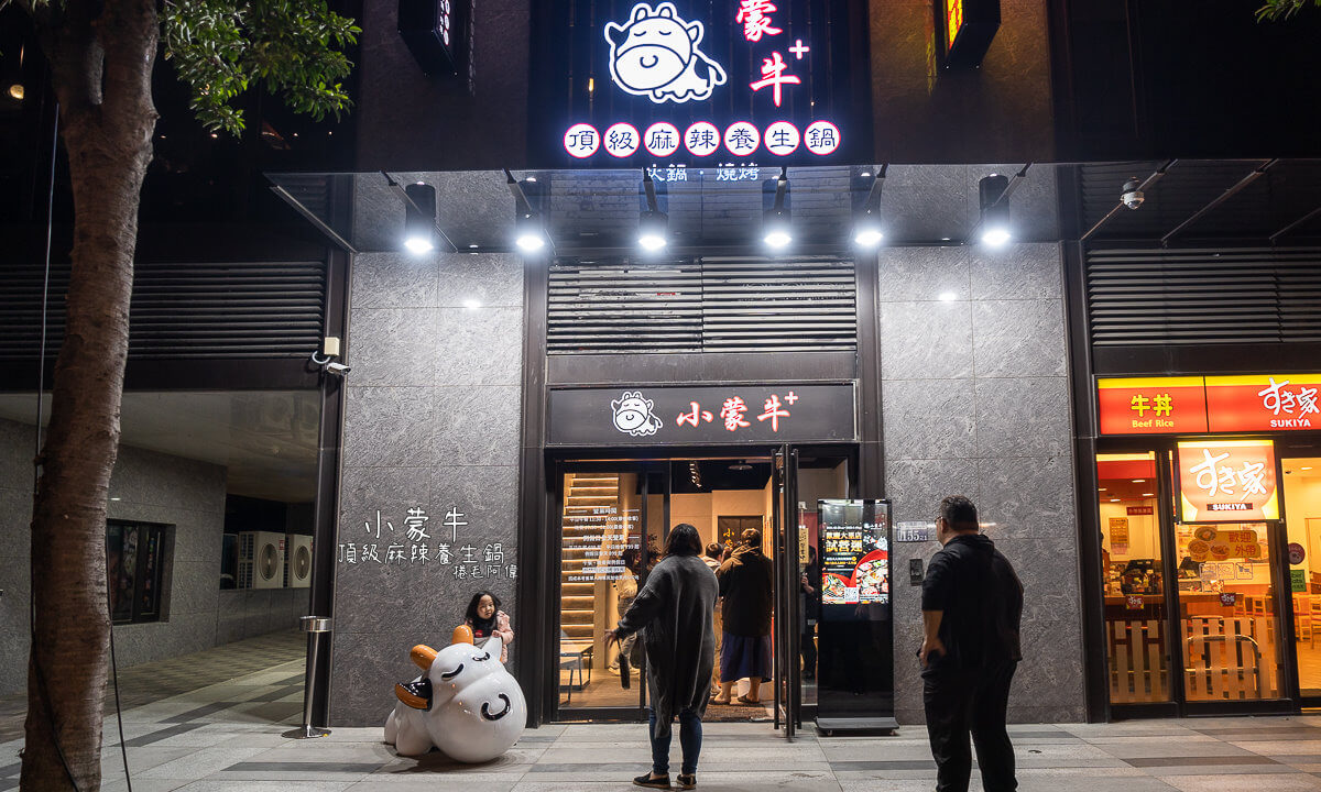 台中火鍋,台中美食,台中鍋物,台中麻辣鍋,大里小蒙牛,大里火鍋,大里美食,大里鍋物,大里麻辣鍋,小蒙牛 大里,小蒙牛頂級麻辣鍋 @捲毛阿偉