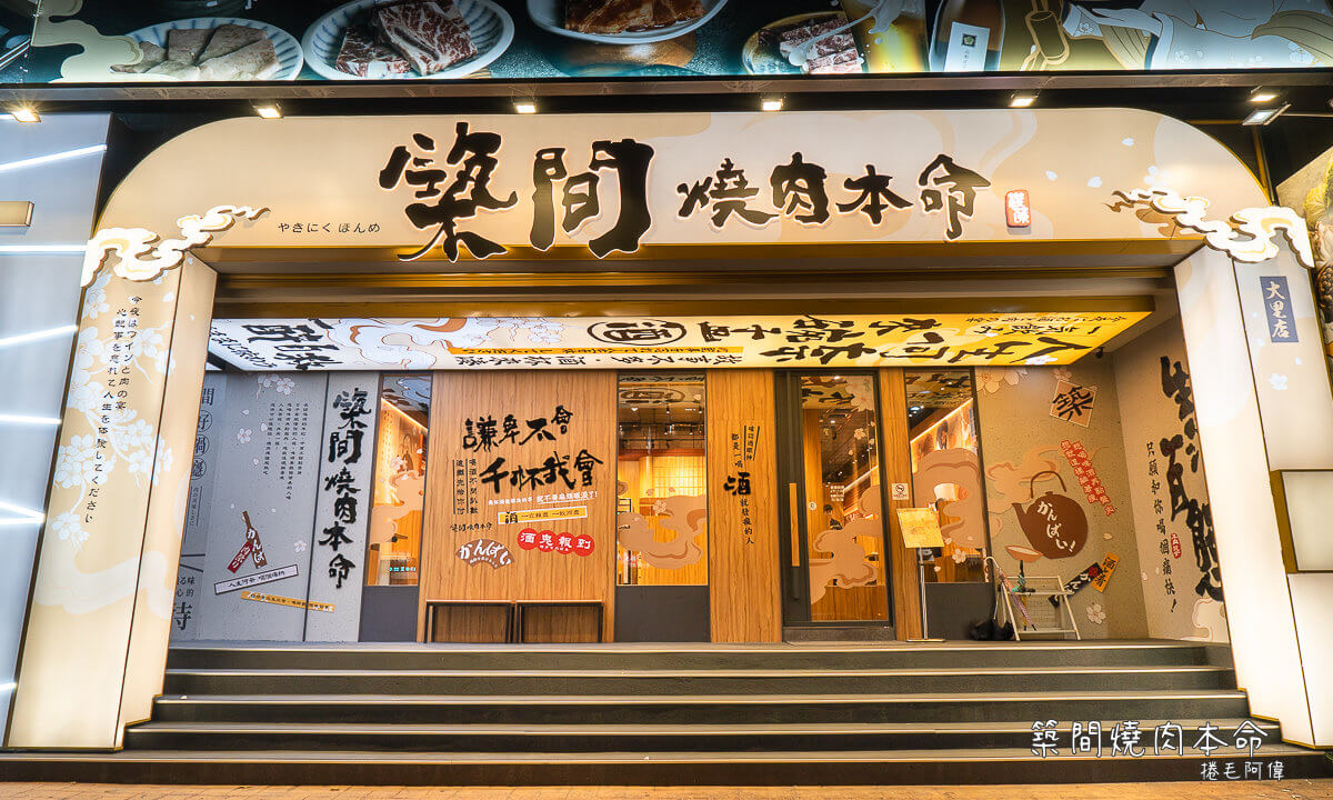 台中燒肉,台中燒肉吃到飽,台中美食,大里吃到飽,大里燒肉,大里燒肉吃到飽,大里美食,築間燒肉,築間燒肉 大里,築間燒肉本命,築間燒肉本命 大里店 @捲毛阿偉
