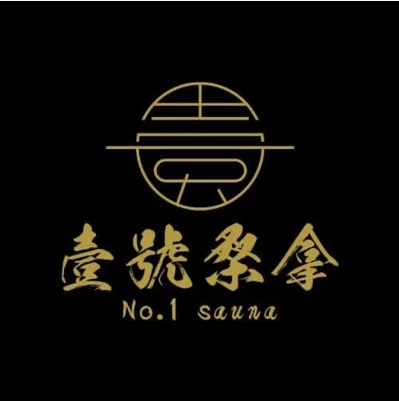 壹號桑拿｜2025年澳門桑拿房推薦榜首 1