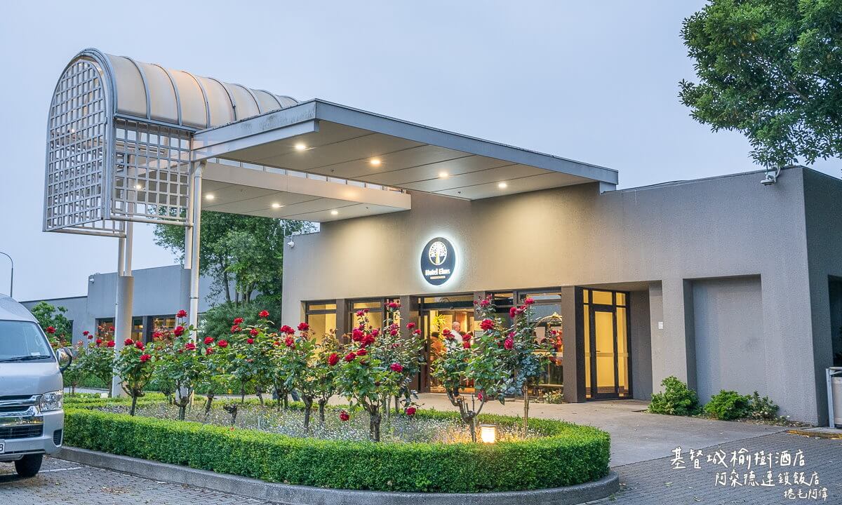 Christchurch 4 star hotel,Christchurch airport hotel,Christchurch free parking hotel,Christchurch hotel,Fig Restaurant Christchurch,Hotel Elms Christchurch,Northlands Mall hotel,Papanui Road hotel,QUALITY,QUALITY HOTEL,QUALITY HOTEL ELMS,基督城住宿,基督城飯店推薦,紐西蘭住宿,紐西蘭南島住宿,紐西蘭旅遊 @捲毛阿偉