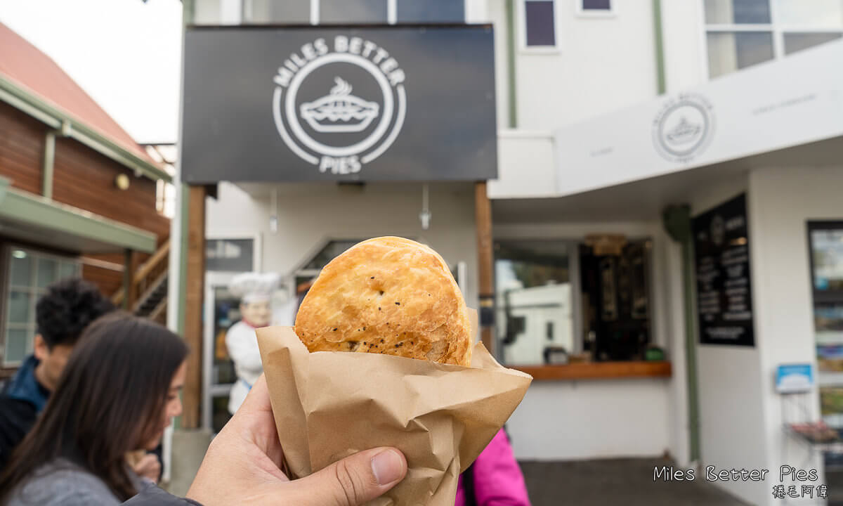 Miles Better Pies,Te Anau pies,Te Anau 早餐,Te Anau 肉派店,Ti Anau 美食,紐西蘭甜點,紐西蘭肉派,紐西蘭餡餅,肉派推薦,蒂阿瑙鹹派 @捲毛阿偉