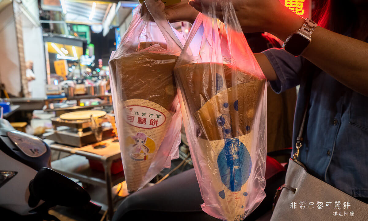 台中下午茶,台中可麗餅,台中甜點,台中美食,忠孝夜市美食,忠孝非常巴黎可麗餅,非常巴黎可麗餅,非常巴黎可麗餅價格,非常巴黎可麗餅推薦,非常巴黎可麗餅菜單,非常巴黎可麗餅評價 @捲毛阿偉