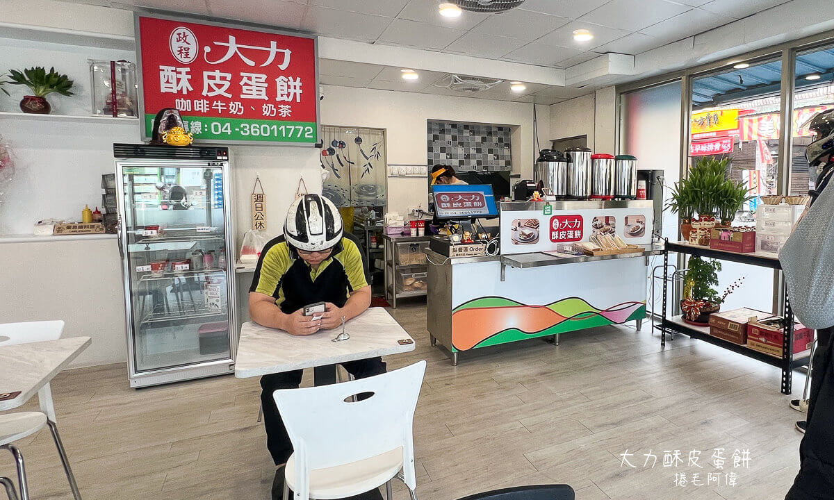 台中早餐,台中早餐推薦,台中美食,台中美食推薦,台中蛋餅,台中酥皮蛋餅,大力蛋餅,大力酥皮蛋餅,酥皮蛋餅 @捲毛阿偉
