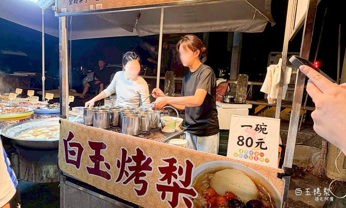台中冬季美食,台中夜市烤梨,台中小吃,台中特色小吃,台中白玉烤梨,大慶夜市烤梨,旱溪夜市,旱溪夜市美食,梨子甜點,白玉烤梨,白玉烤梨排隊,銀耳燉烤梨 @捲毛阿偉