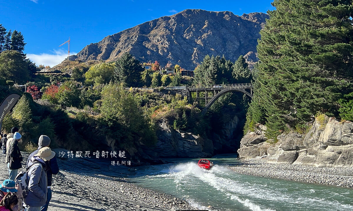 Shotover Jet,Shotover Jet皇后鎮,沙特歐瓦噴射快艇,沙特歐瓦河峽谷快艇,皇后鎮噴射快艇,皇后鎮旅遊推薦,皇后鎮極限運動,皇后鎮行程,紐西蘭南島景點,紐西蘭噴射快艇,紐西蘭皇后鎮Shotover @捲毛阿偉